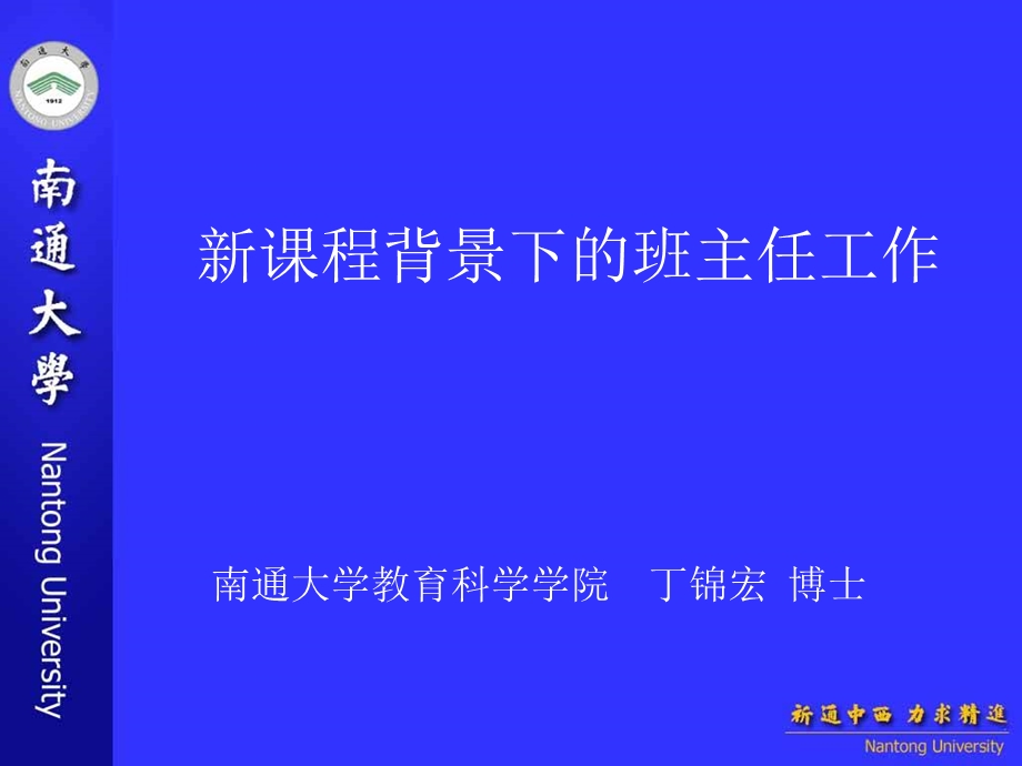 班主任及班集体建设.ppt_第1页