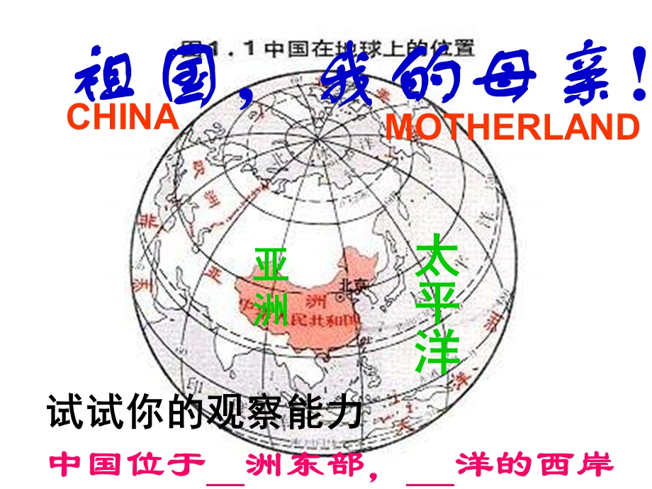 湘教版地理八上(中国的疆域)ppt课件].ppt_第3页