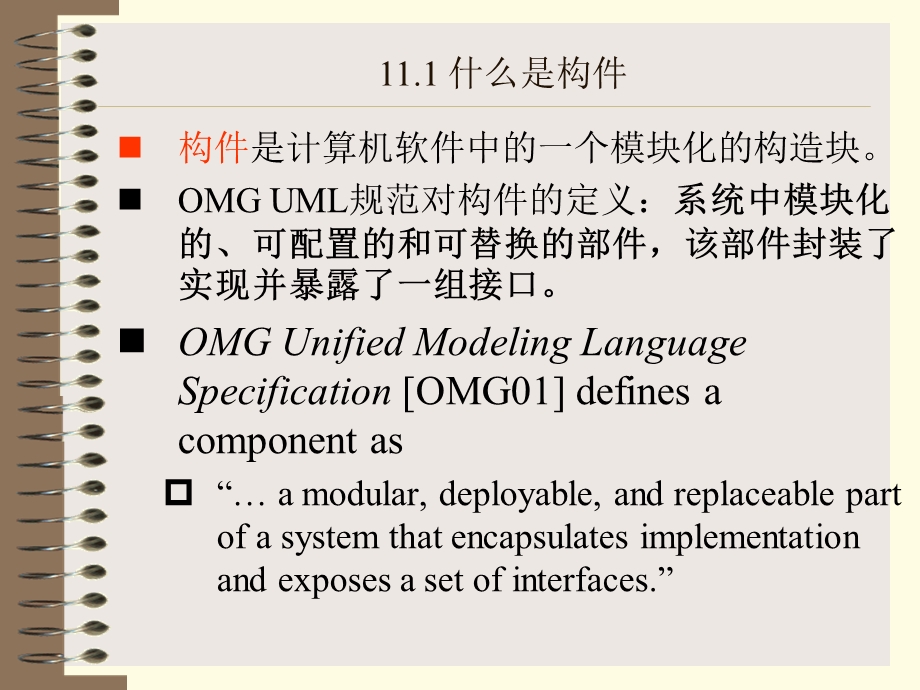 软件工程2-11.构件级设计.ppt_第3页