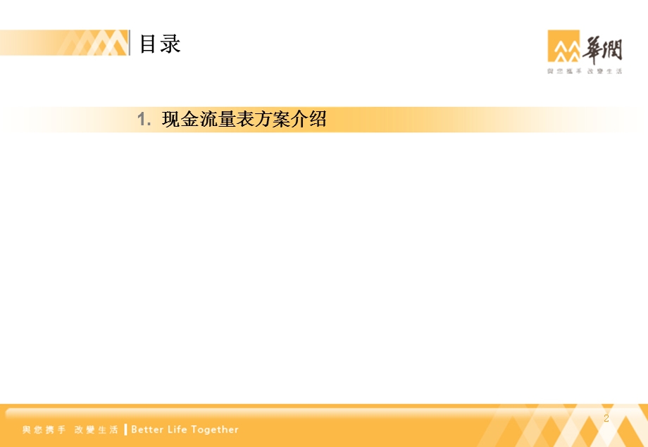 现金流量表方案培训.ppt_第2页