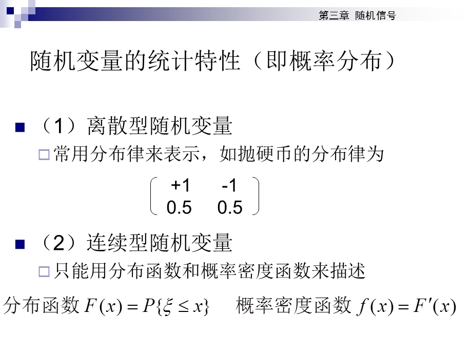 现代通信原理第三章总复习及习题讲解.ppt_第2页