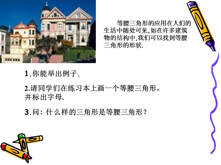 等腰三角形课件设计二.ppt_第2页