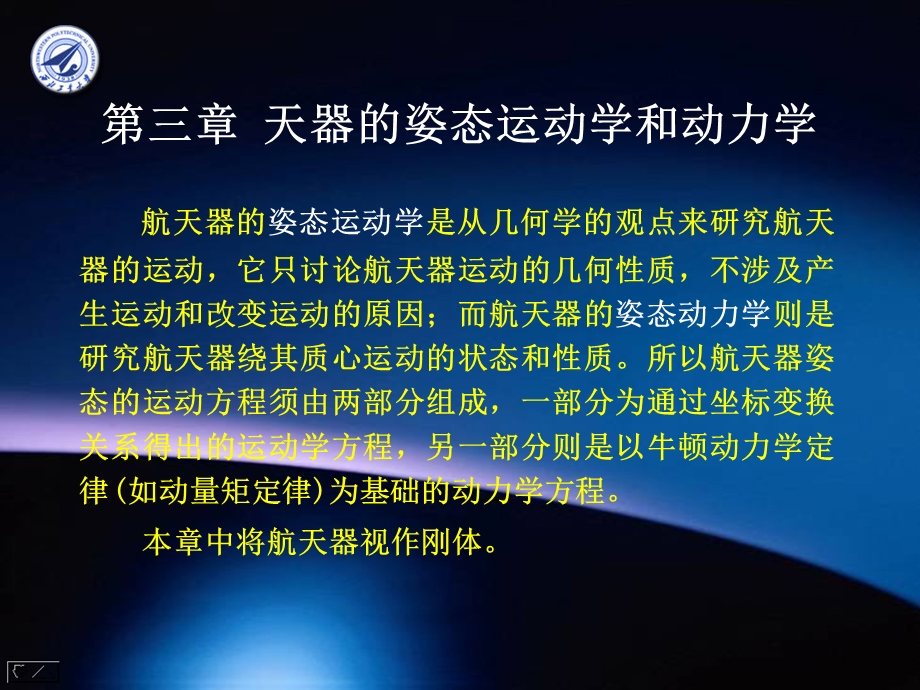 航天器b姿态b运动学和动力.ppt_第2页