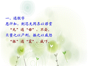 谏太宗十思疏字词整理.ppt