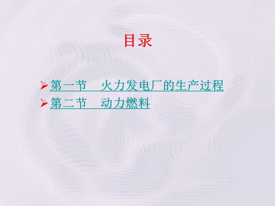 电厂化学之电力用煤特点.ppt_第2页