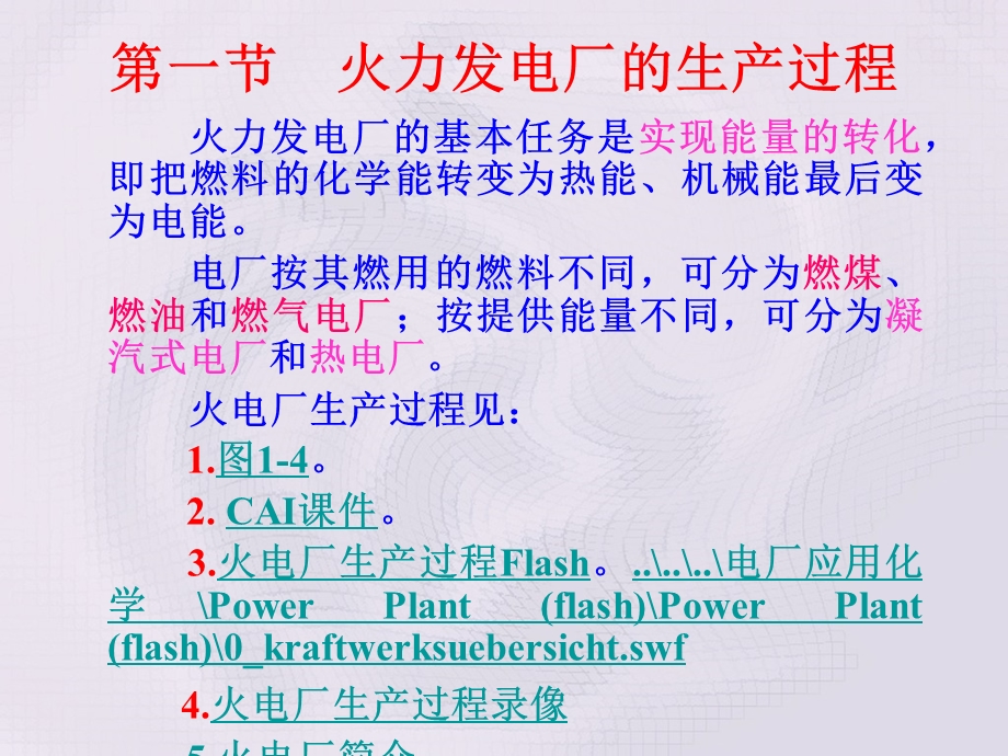 电厂化学之电力用煤特点.ppt_第3页