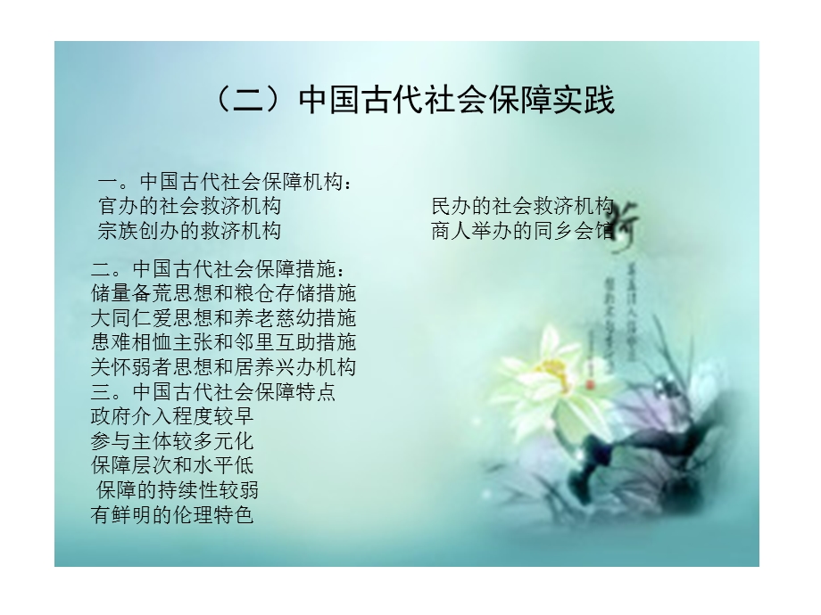 社会保障学课堂成果展.ppt_第3页