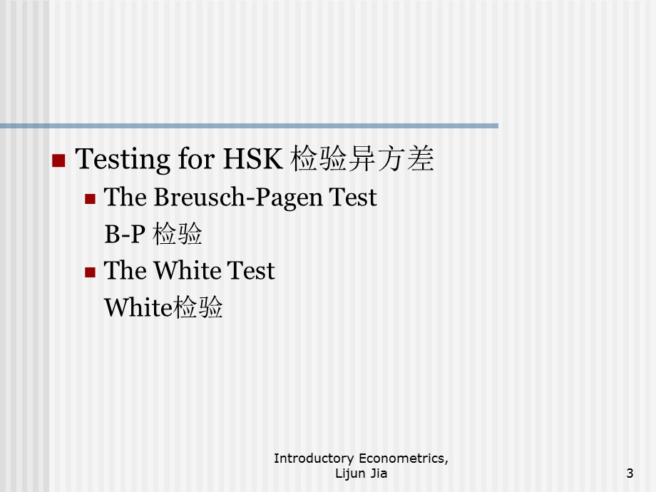 计量经济第八章.ppt_第3页