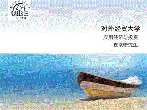 经济学应用经济与投资.ppt