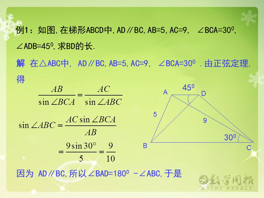 角形中的几何计算.ppt_第2页