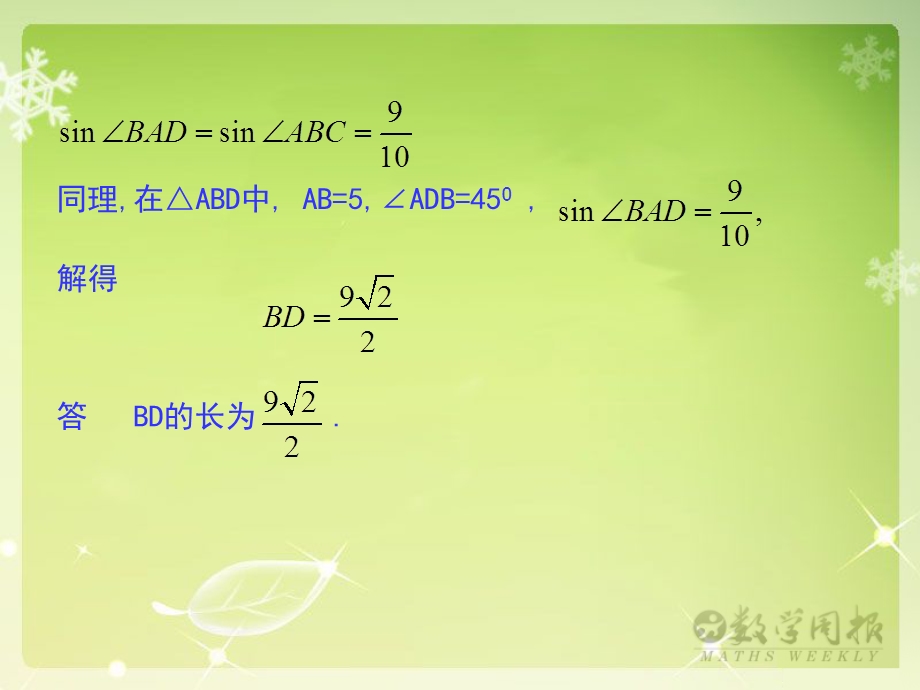 角形中的几何计算.ppt_第3页