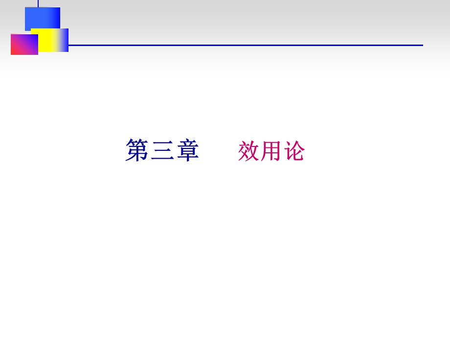 西方经济学第六讲(国庆前).ppt_第2页