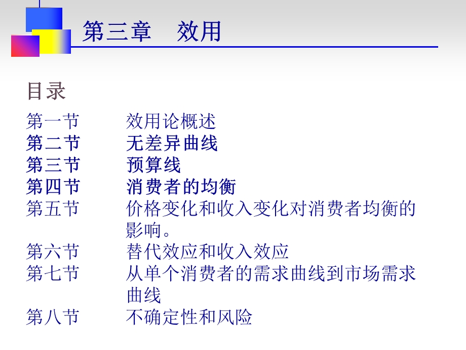 西方经济学第六讲(国庆前).ppt_第3页