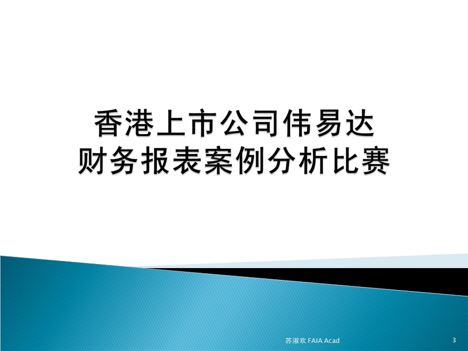 财务报表分析巧技(发给学生).ppt_第3页