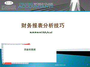 财务报表分析巧技(发给学生).ppt