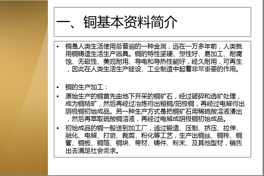 现货铜投资基础入门.ppt_第3页