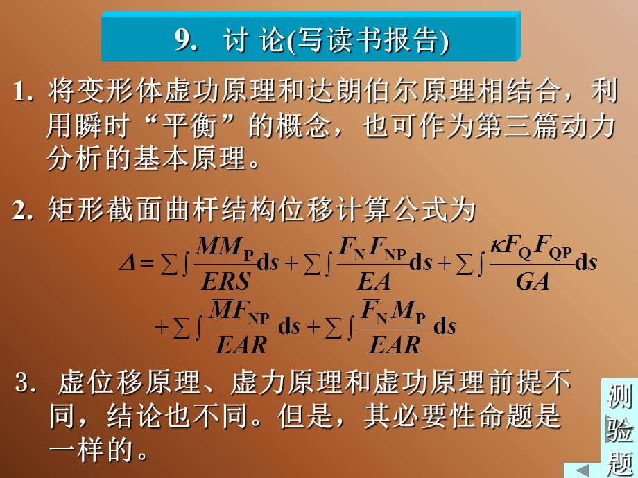 结构力学第三章小结.ppt_第3页