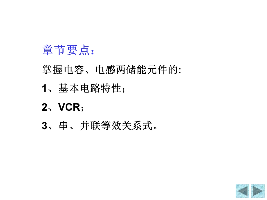 电路(第五版)第六章储能元件.ppt_第2页