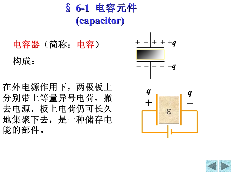 电路(第五版)第六章储能元件.ppt_第3页