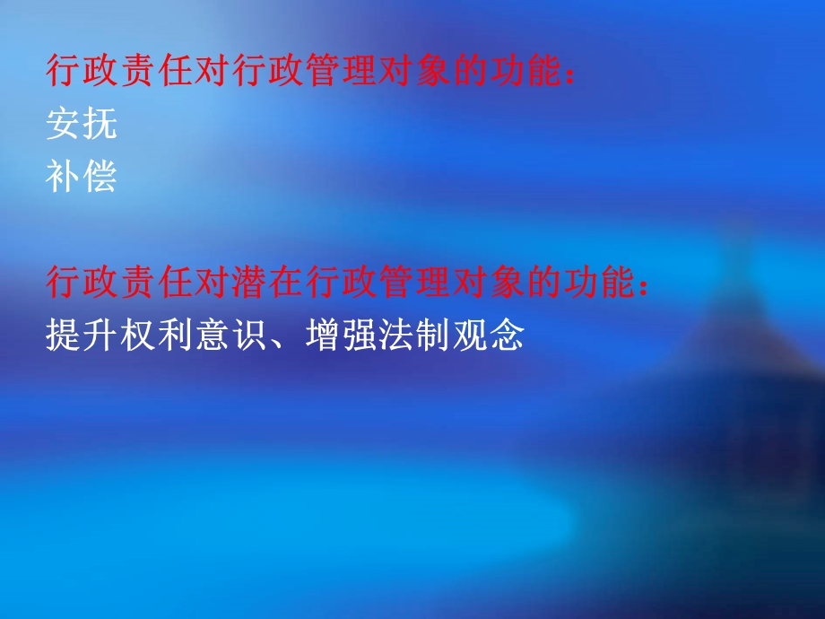 现代行政管理：原理与方法(第四章).ppt_第2页