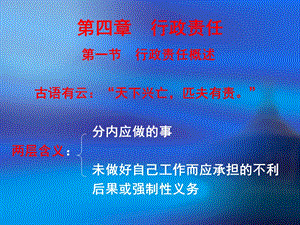 现代行政管理：原理与方法(第四章).ppt