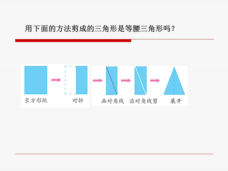 苏教版四年级下册数学《等腰三角形和等边三角形》课件PPT.ppt_第2页