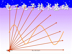 电工电子技术第8章集成运算放大器.ppt