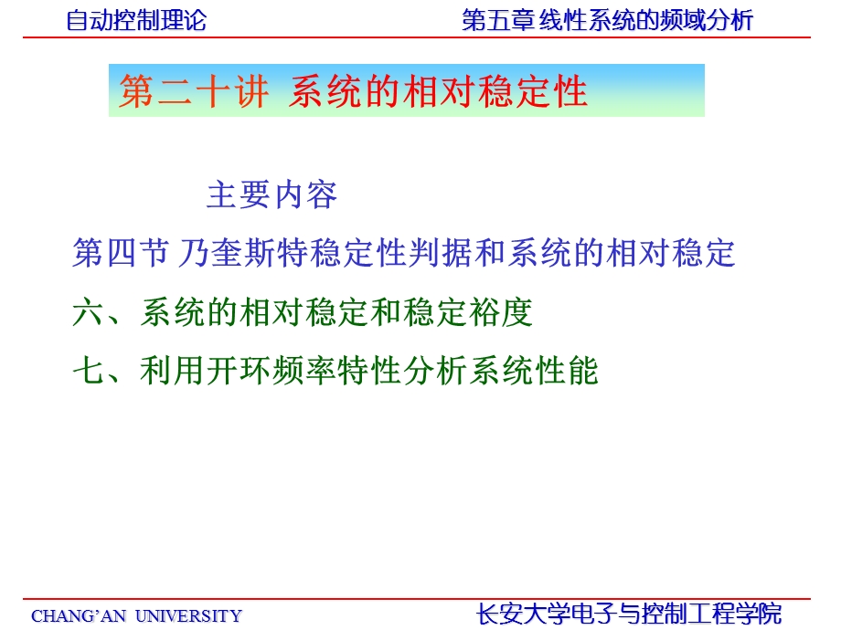 自动控制理论第二十讲.ppt_第1页