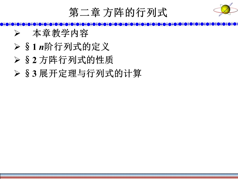 线性代数第二章方阵的行列式b.ppt_第2页