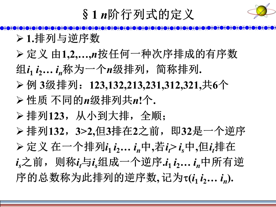 线性代数第二章方阵的行列式b.ppt_第3页