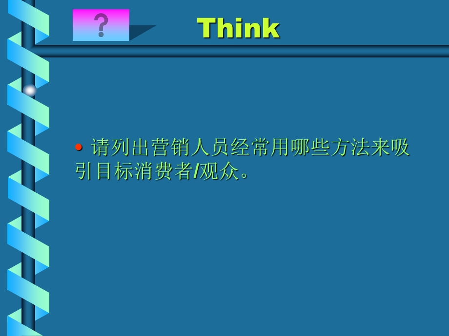 消费者行为学第9章 知觉.ppt_第2页