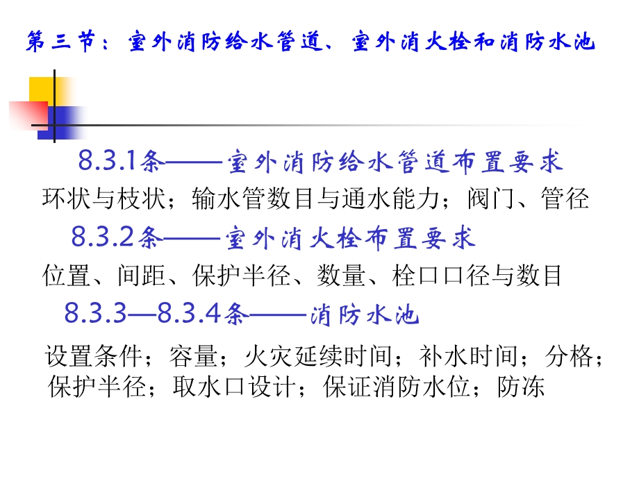 给排水注册工程师复习资料-建规复习及例题.ppt_第3页