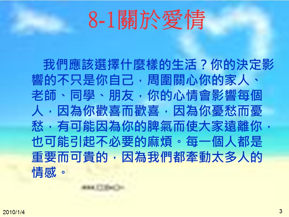 生涯规划期末报告.ppt_第3页