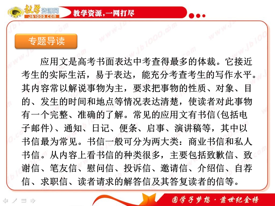 英语二轮专题复习课件：应用文型书面表达(湖南专用).ppt_第2页