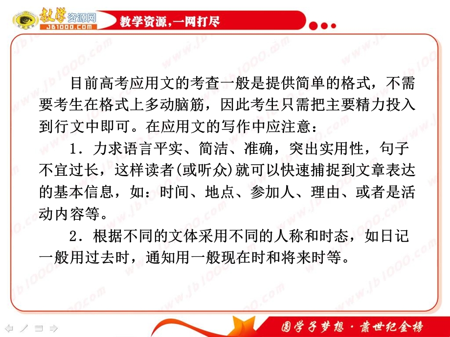 英语二轮专题复习课件：应用文型书面表达(湖南专用).ppt_第3页