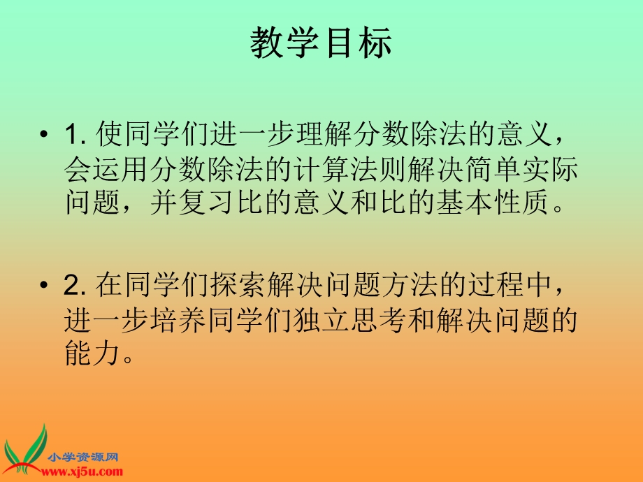 苏教六级数学上册课件分数除法整理与复习.pptx_第2页