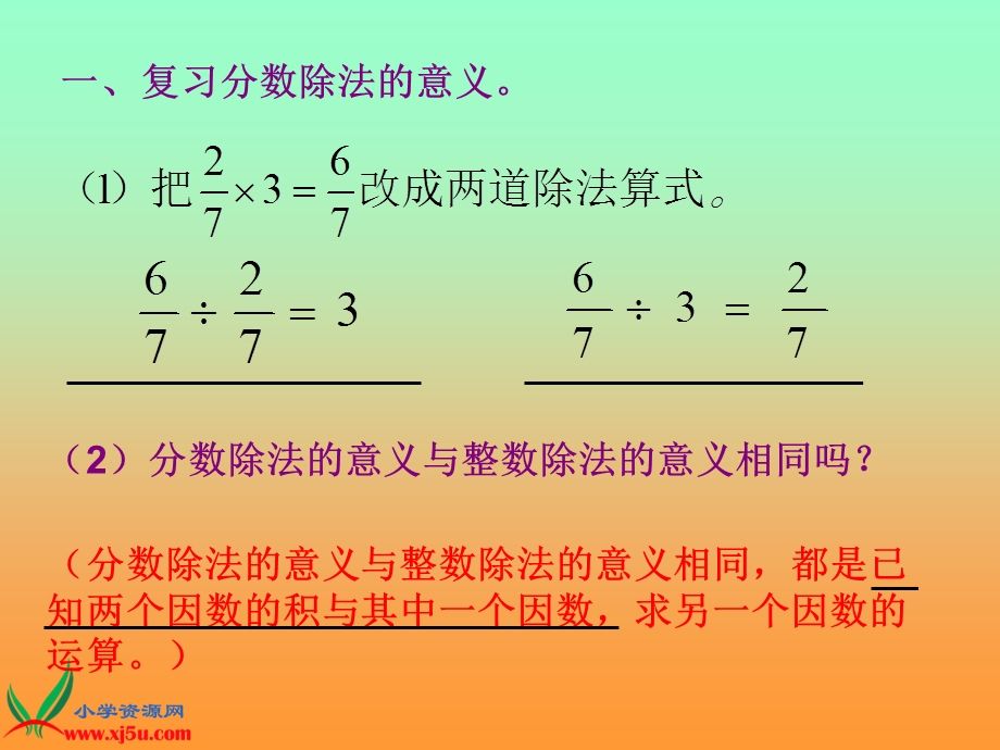 苏教六级数学上册课件分数除法整理与复习.pptx_第3页