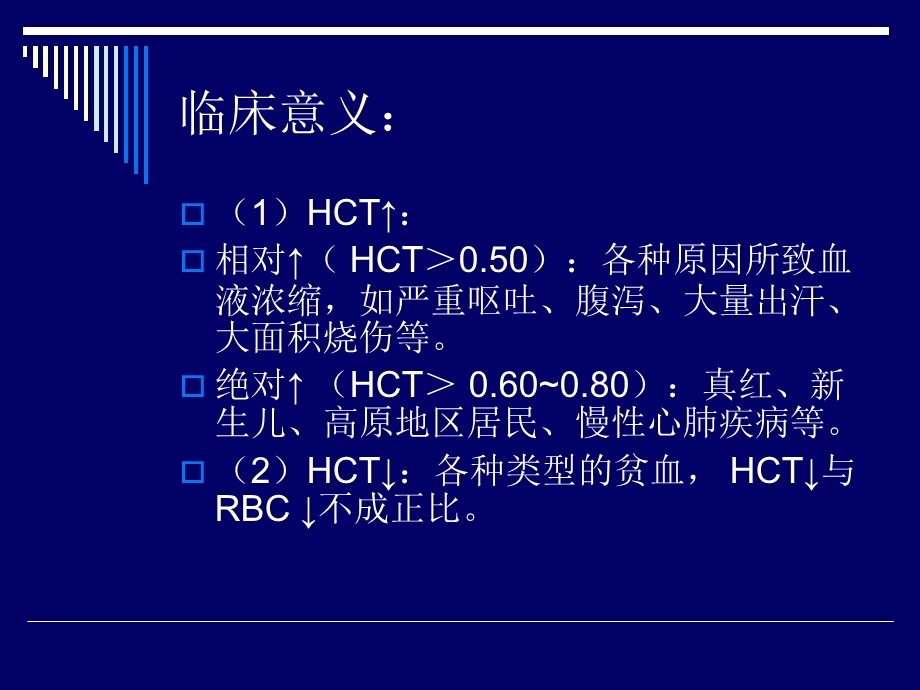 血细胞比容测定及红细胞相关参数应用.ppt_第3页