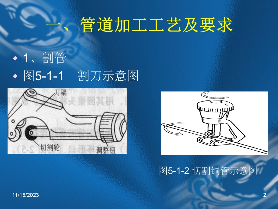 电冰箱组装及分体冷暖空调的安装与调试.ppt_第2页