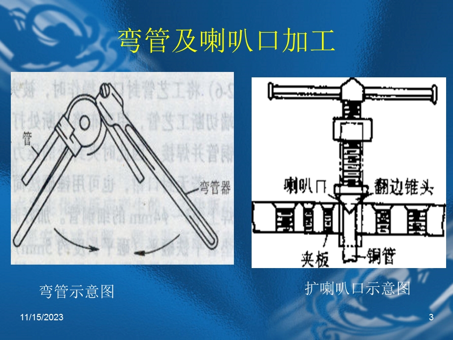 电冰箱组装及分体冷暖空调的安装与调试.ppt_第3页