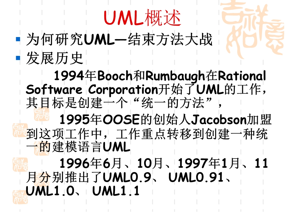 软件工程第十二讲-UML.ppt_第2页