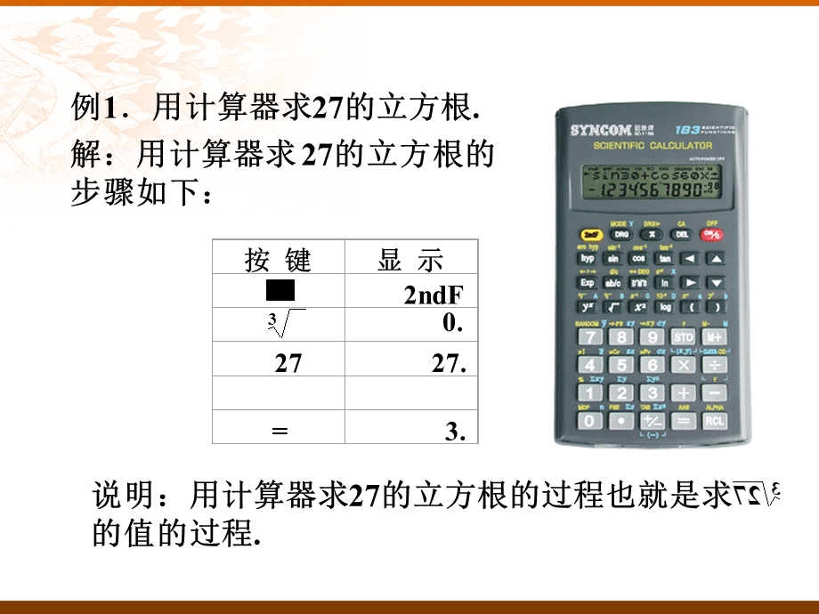 用计算器求立方根的.ppt_第3页