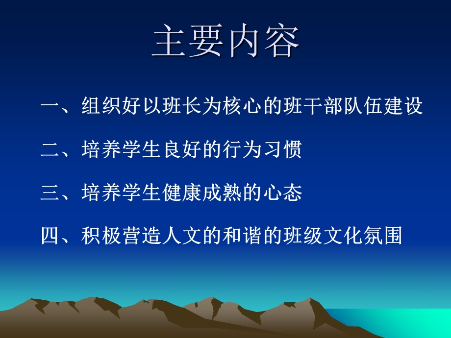 课程理念下的班级建设与管理.ppt_第2页