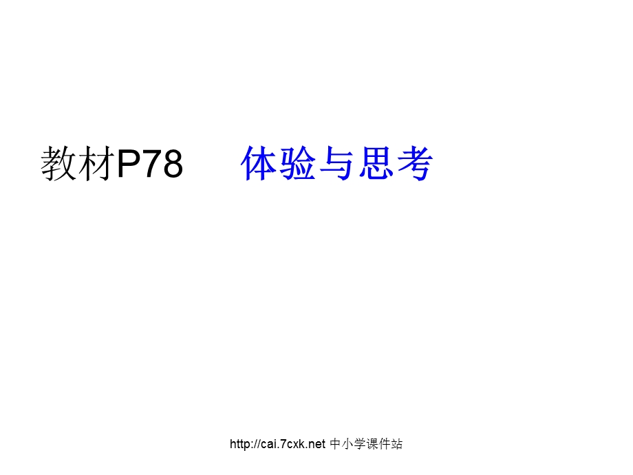 陕教版道德与法治七年级上册《交往礼为先》课件.ppt_第2页