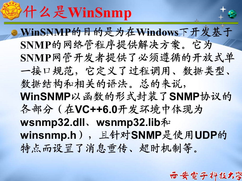 网络管理讲义WinSnmp应用简介.ppt_第3页