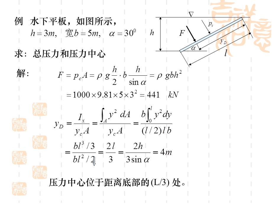 流体静力学-习题和例题.ppt_第2页