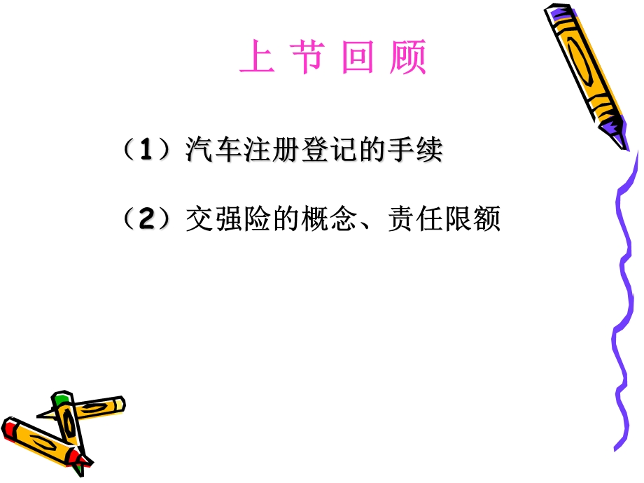 汽车运输过程和效益.ppt_第1页