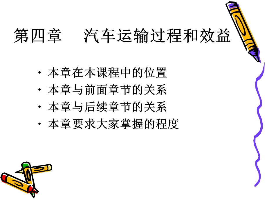 汽车运输过程和效益.ppt_第3页