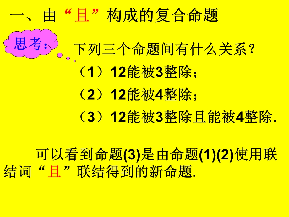 简单的逻辑联结词(大字体精).ppt_第3页