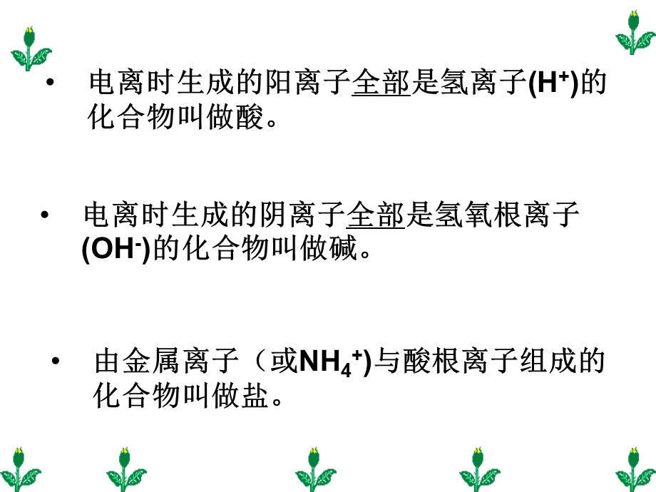 酸碱盐知识的整理复习.ppt_第2页